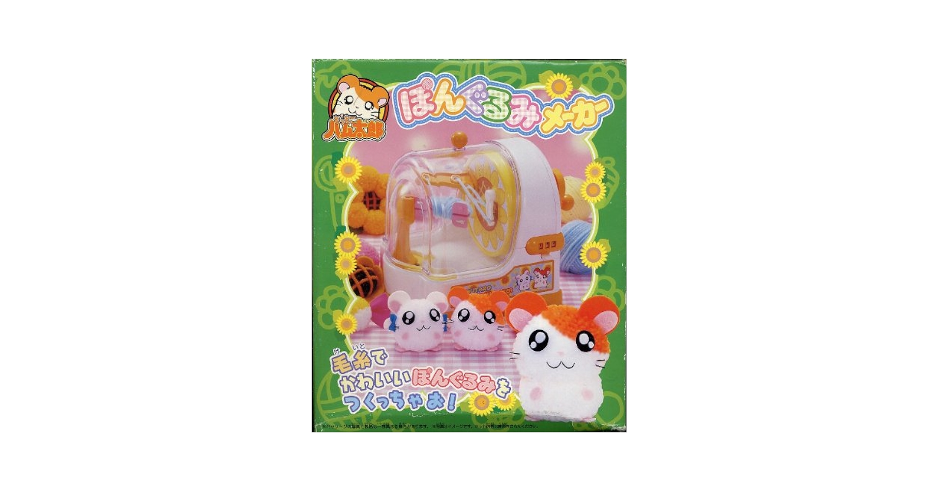 とっとこハム太郎　ぼんぐるみメーカー　中古 とっとこハム太郎 ぽんぐるみメーカー - メルカリ